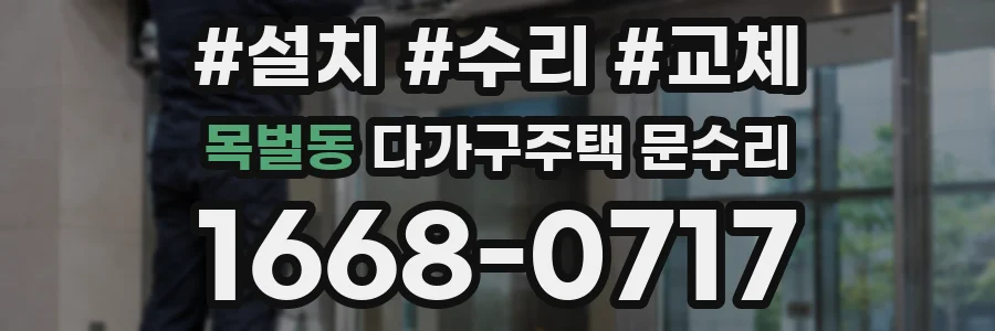 목벌동 다가구주택 문수리