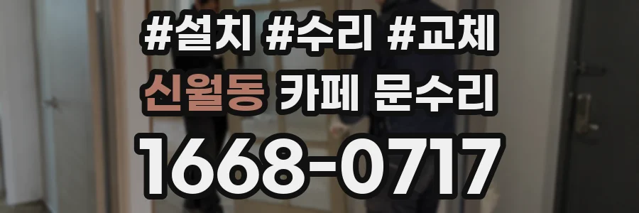 신월동 카페 문수리