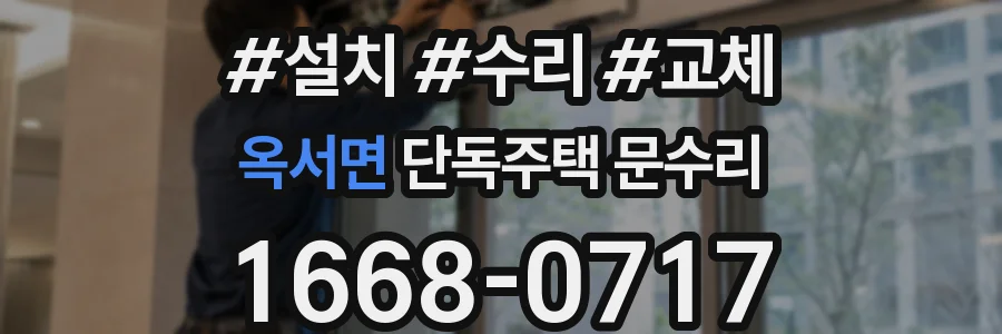 옥서면 단독주택 문수리