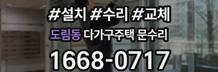 도림동 다가구주택 문수리