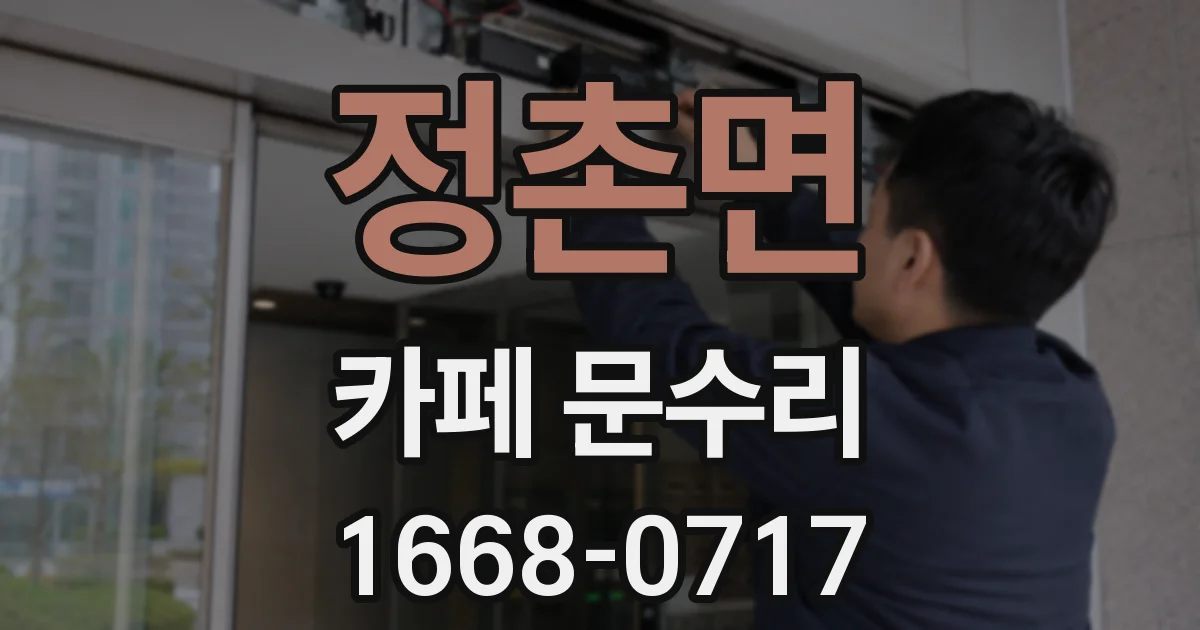 정촌면 카페 문수리
