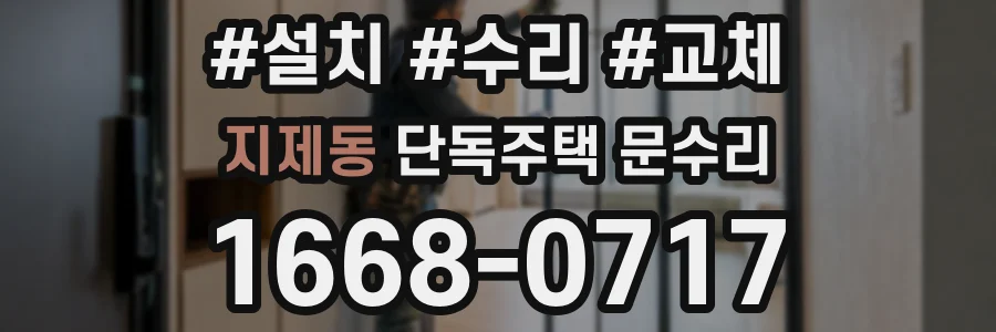 지제동 단독주택 문수리