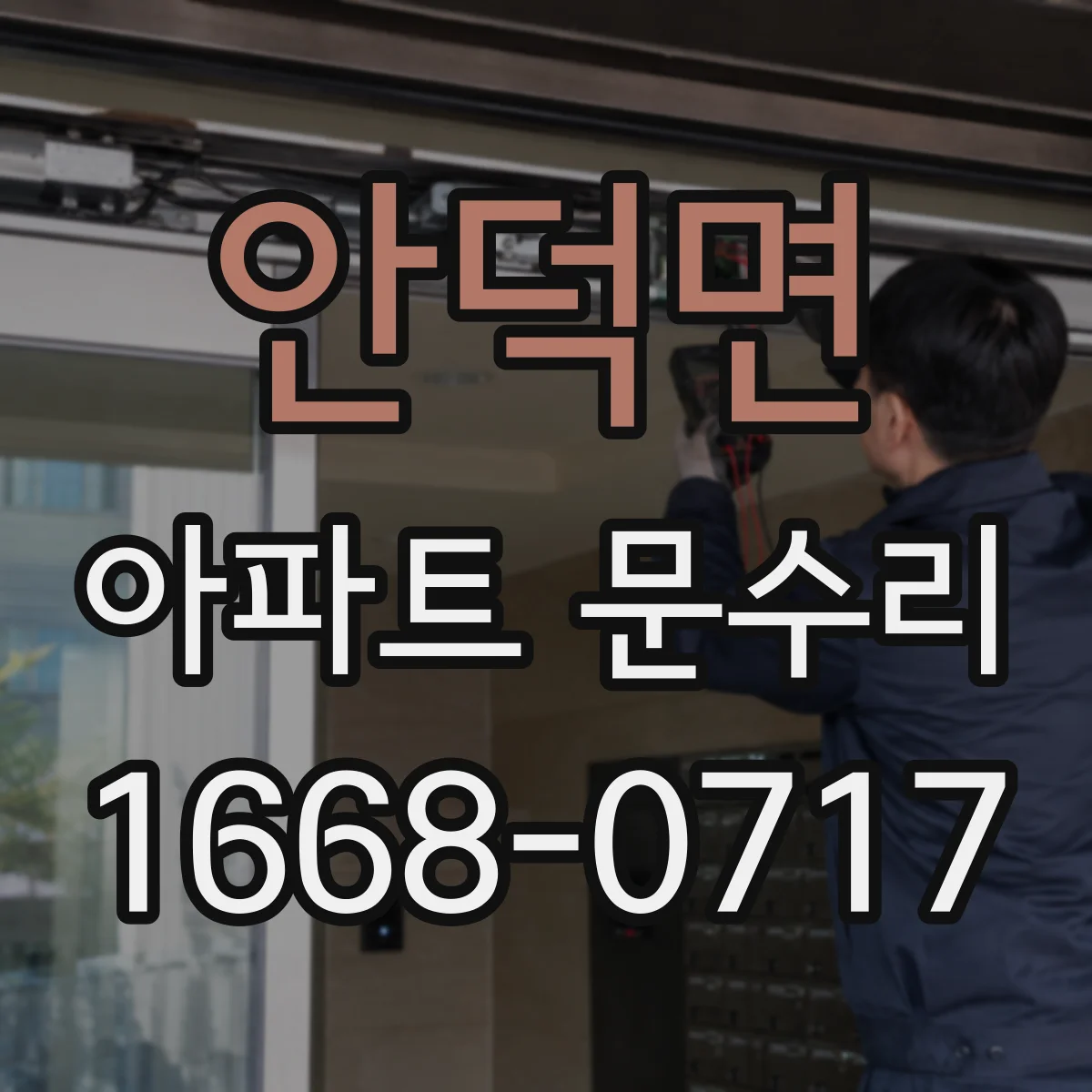 안덕면 아파트 문수리