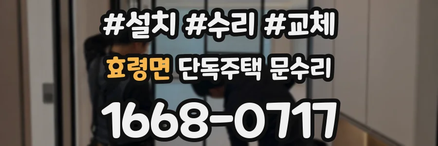 효령면 단독주택 문수리