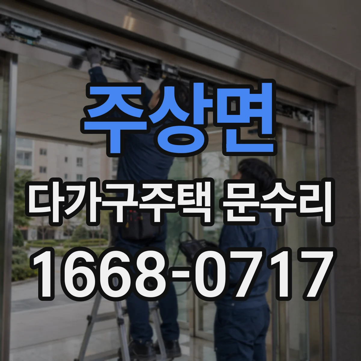 주상면 다가구주택 문수리