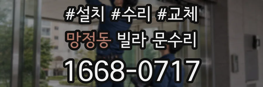 망정동 빌라 문수리
