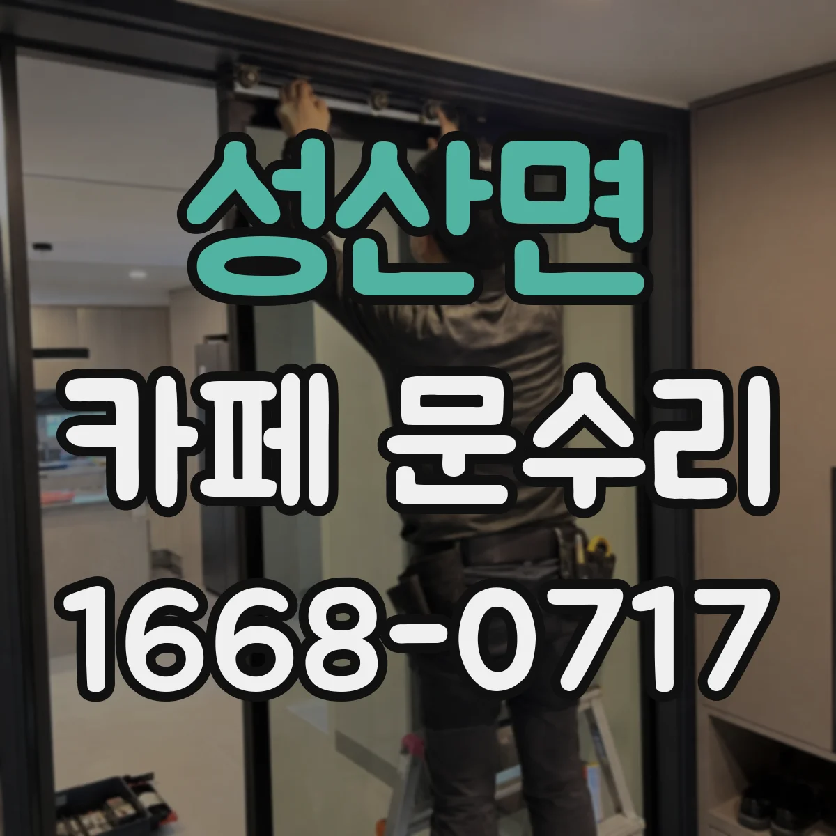 성산면 카페 문수리