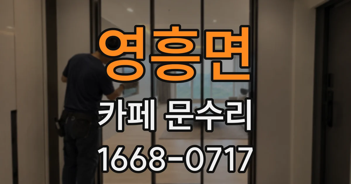 영흥면 카페 문수리