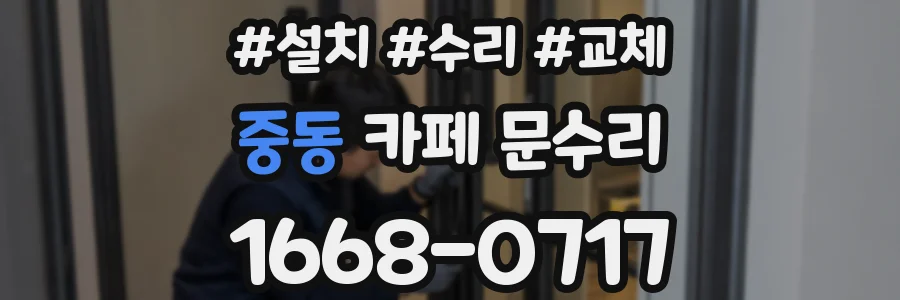 중동 카페 문수리