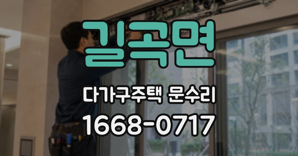 길곡면 다가구주택 문수리