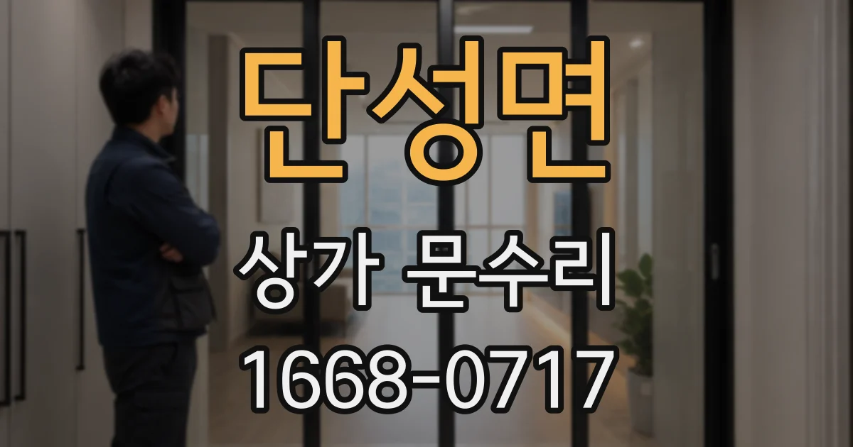 단성면 상가 문수리