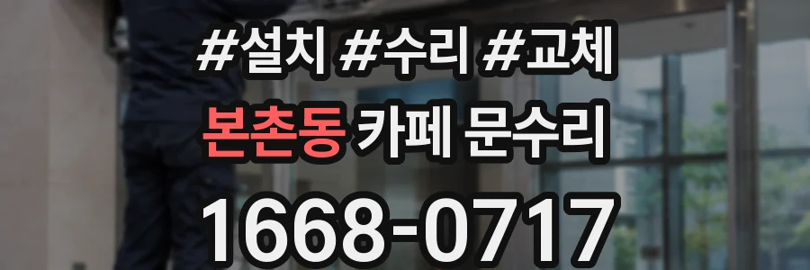 본촌동 카페 문수리