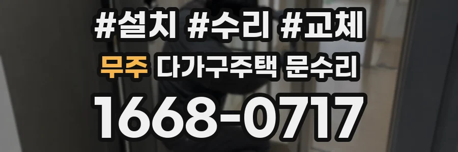 무주 다가구주택 문수리