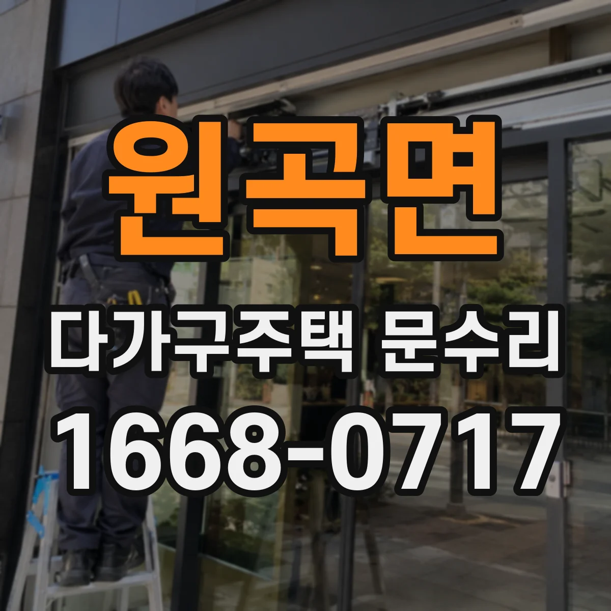 원곡면 다가구주택 문수리