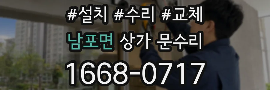 남포면 상가 문수리
