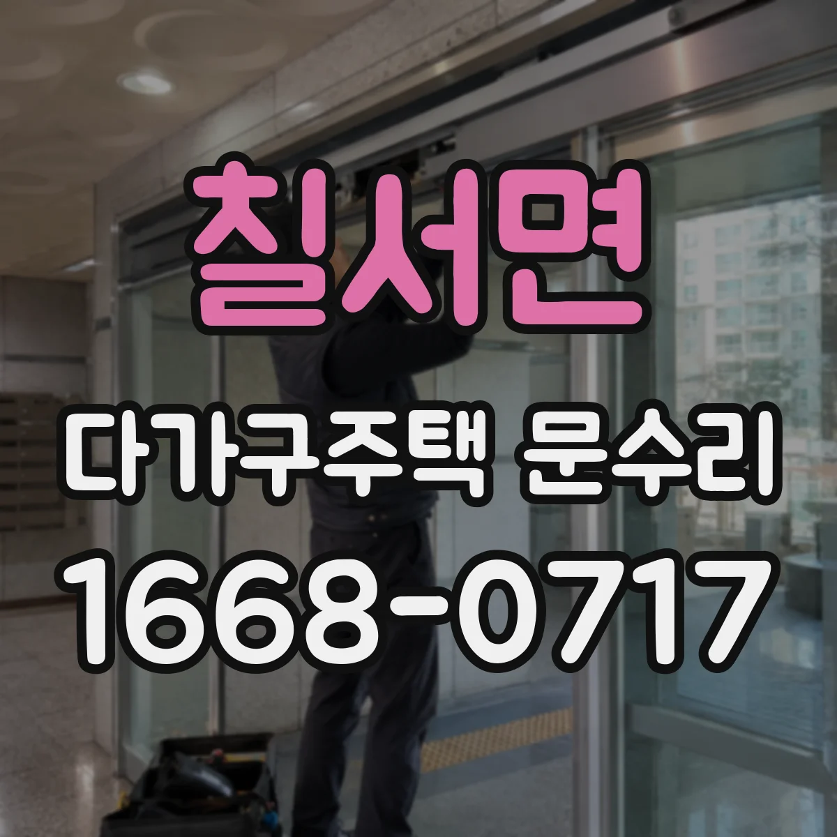 칠서면 다가구주택 문수리