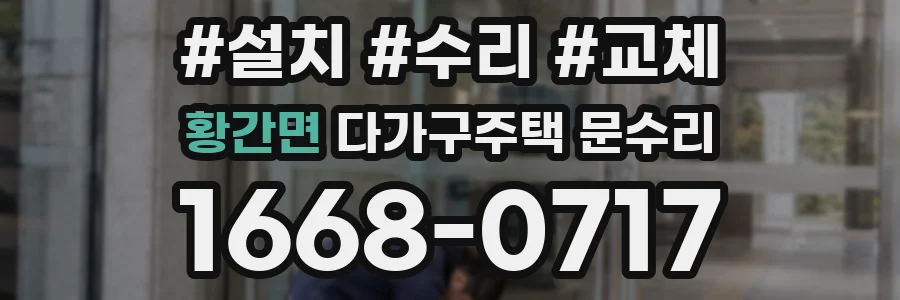 황간면 다가구주택 문수리