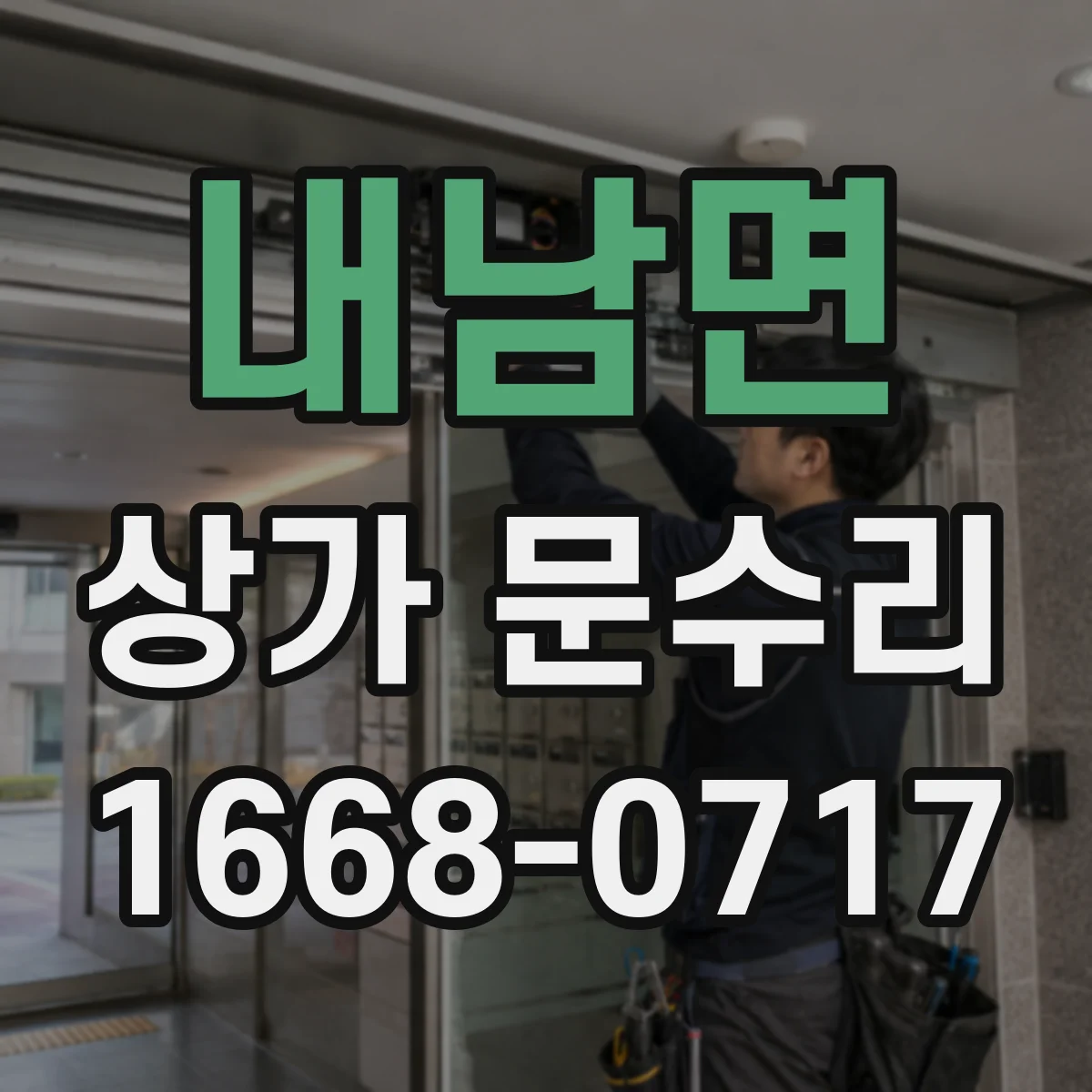 내남면 상가 문수리