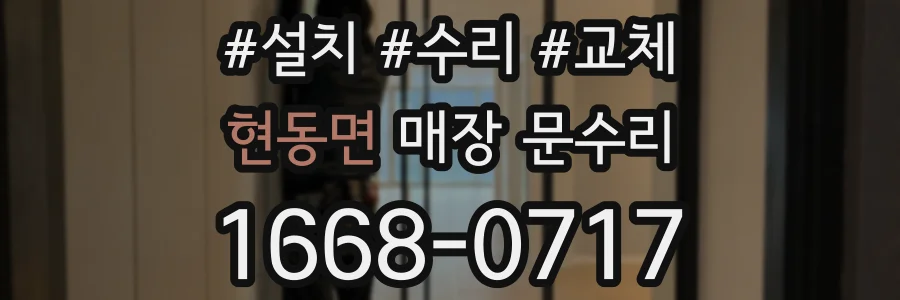 현동면 매장 문수리