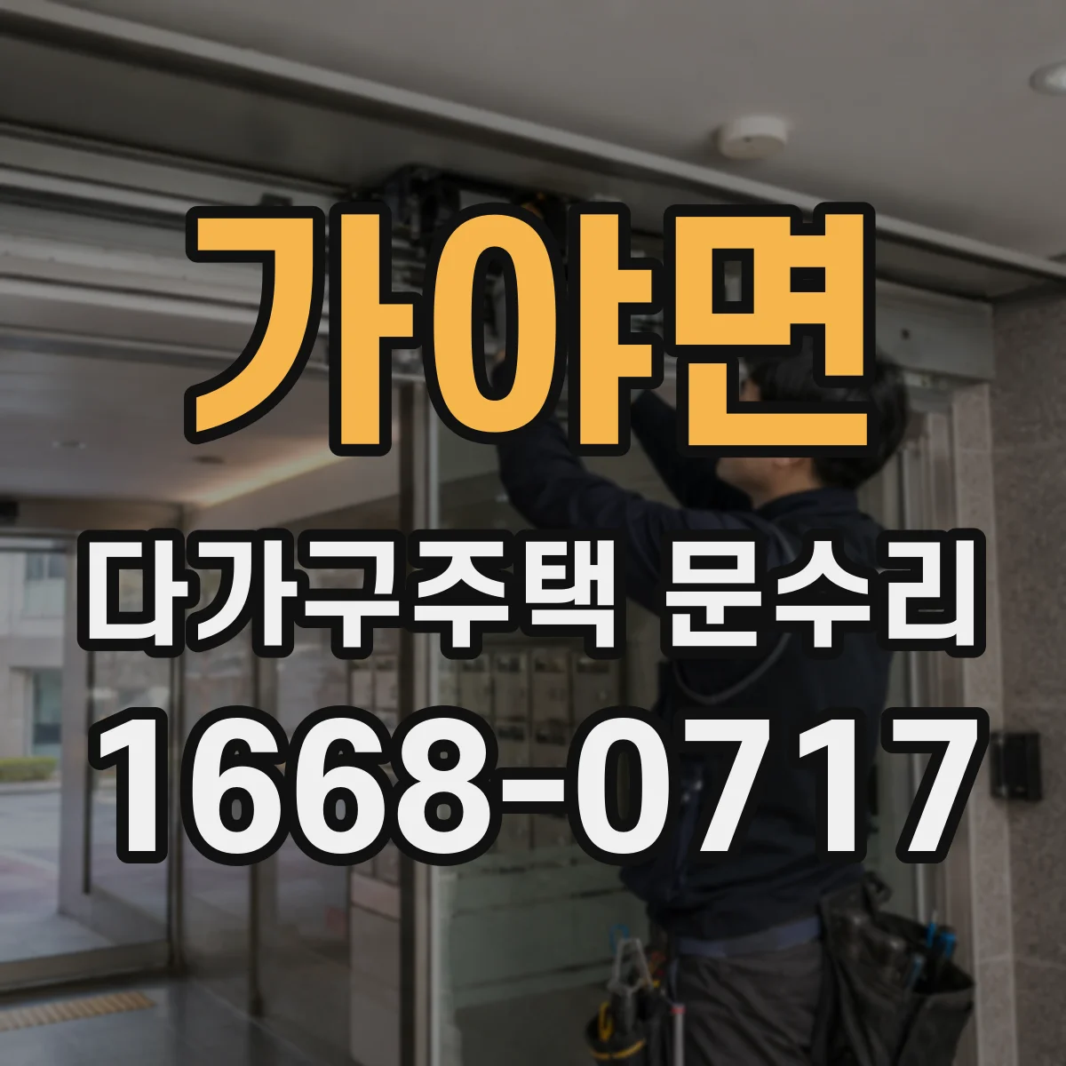 가야면 다가구주택 문수리