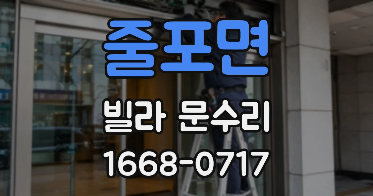 줄포면 빌라 문수리