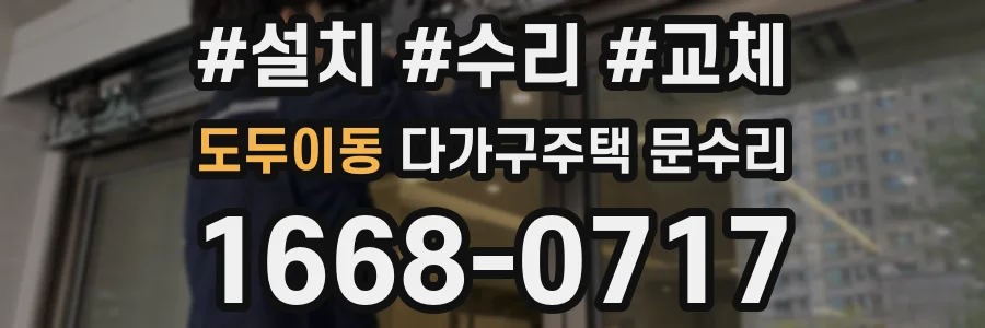 도두이동 다가구주택 문수리