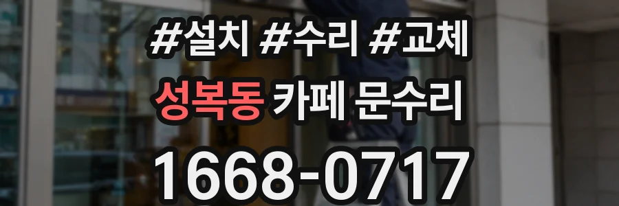성복동 카페 문수리