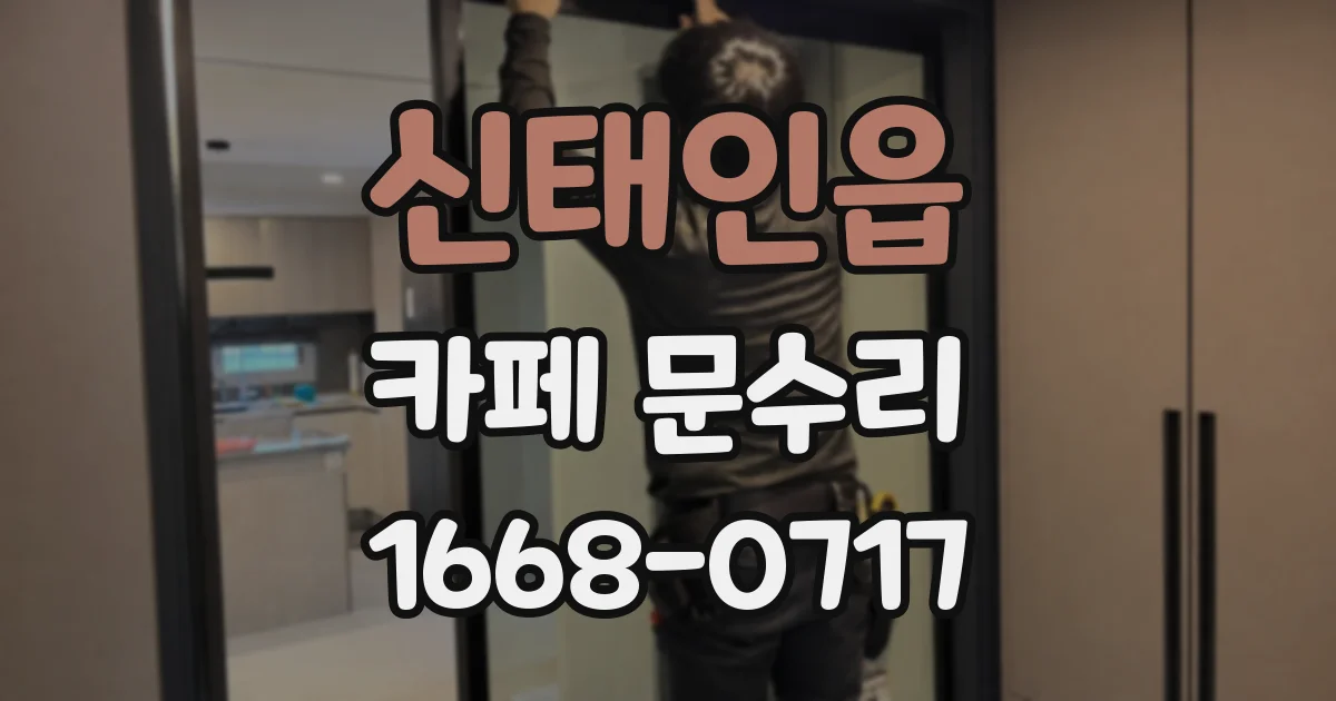 신태인읍 카페 문수리