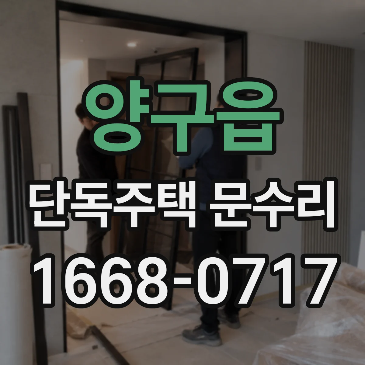 양구읍 단독주택 문수리