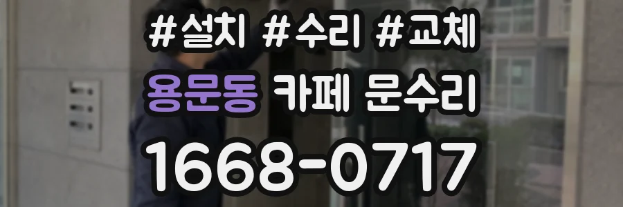 용문동 카페 문수리