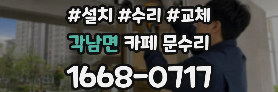 각남면 카페 문수리