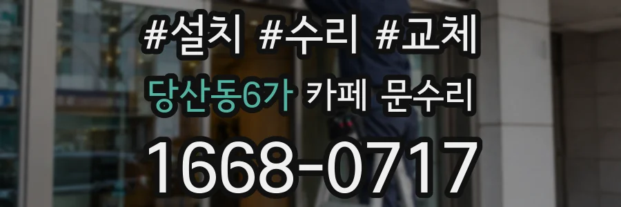 당산동6가 카페 문수리
