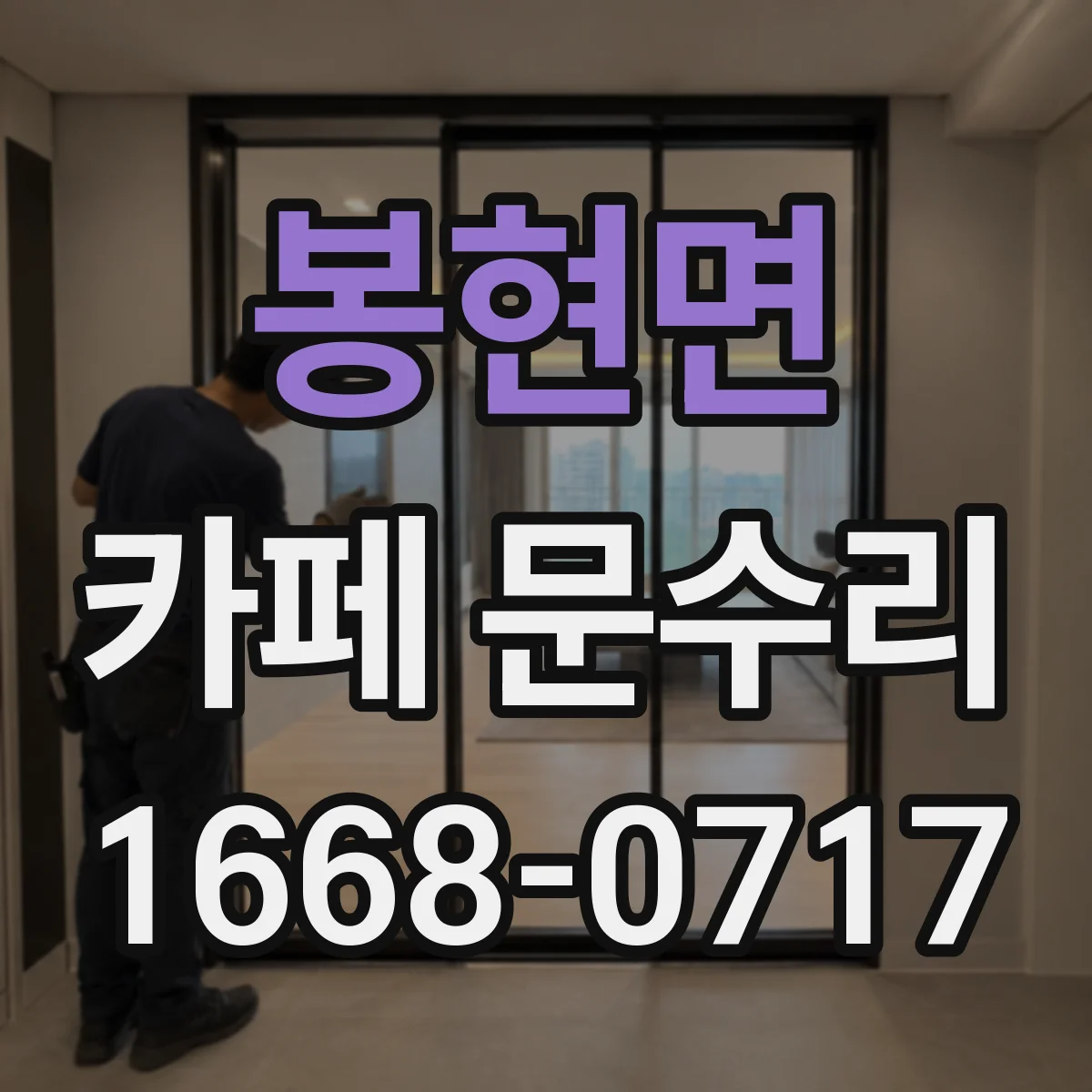 봉현면 카페 문수리