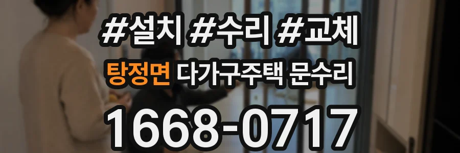 탕정면 다가구주택 문수리