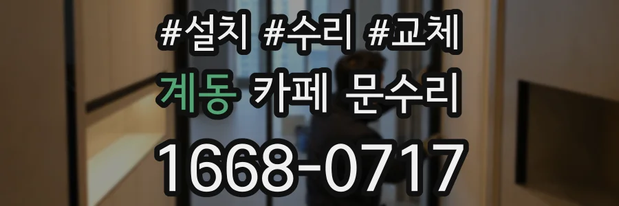 계동 카페 문수리