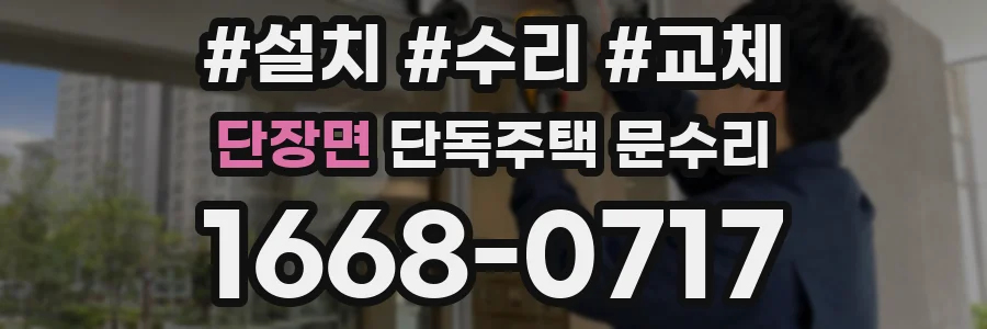 단장면 단독주택 문수리