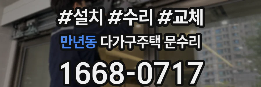 만년동 다가구주택 문수리