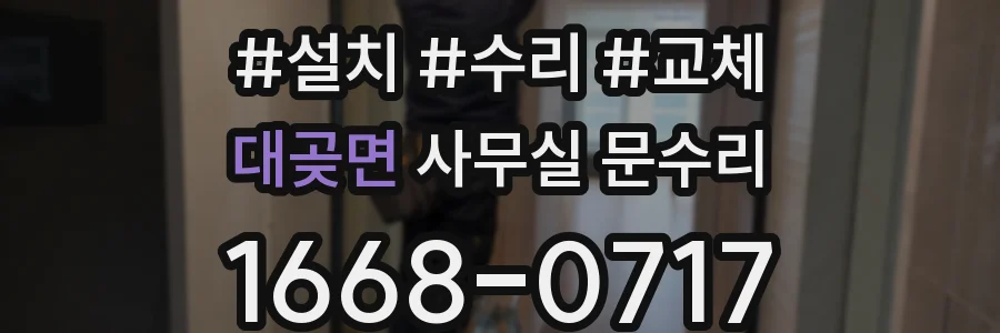대곶면 사무실 문수리