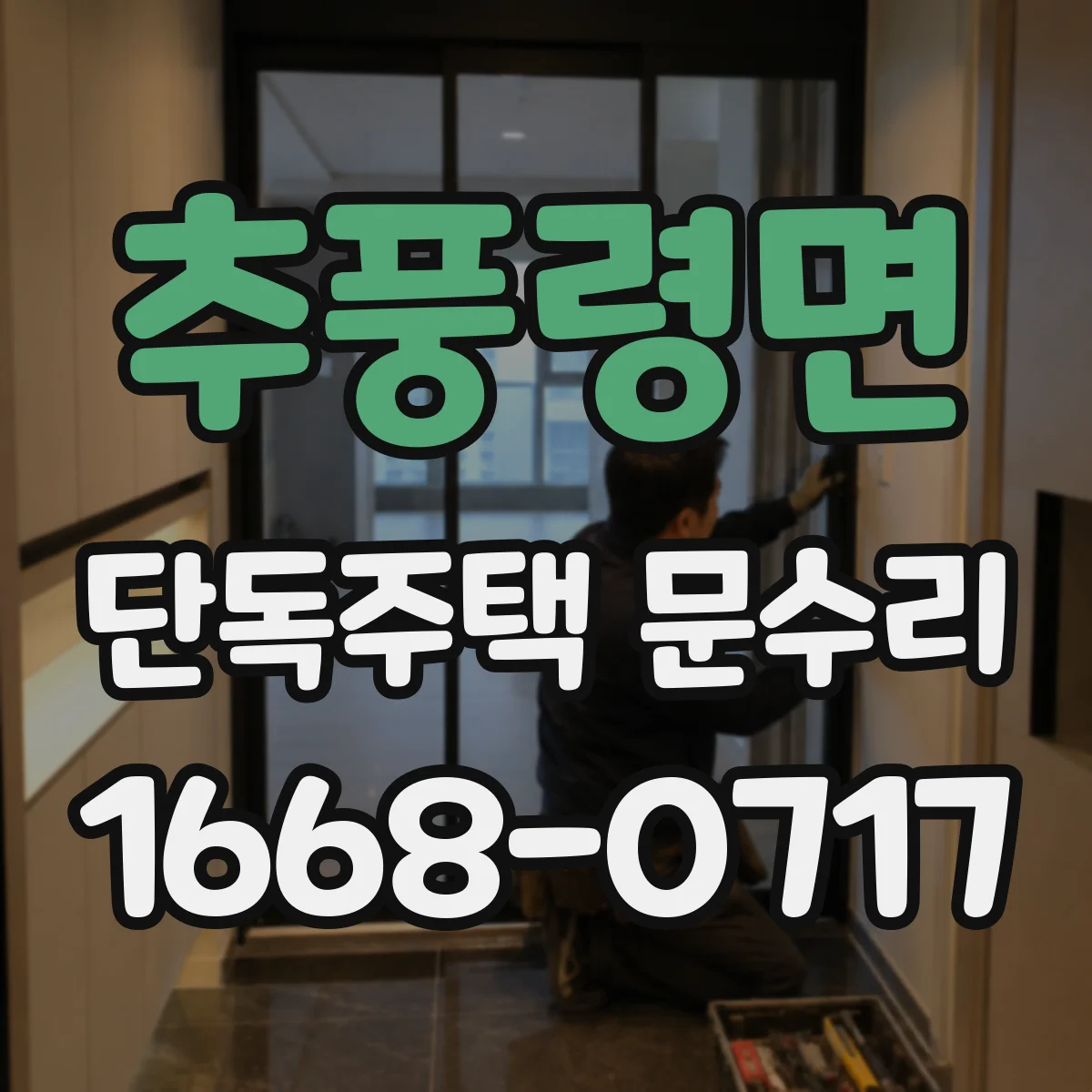 추풍령면 단독주택 문수리