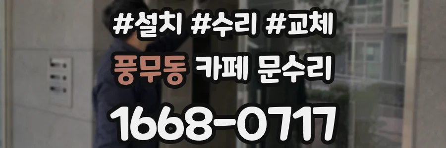풍무동 카페 문수리