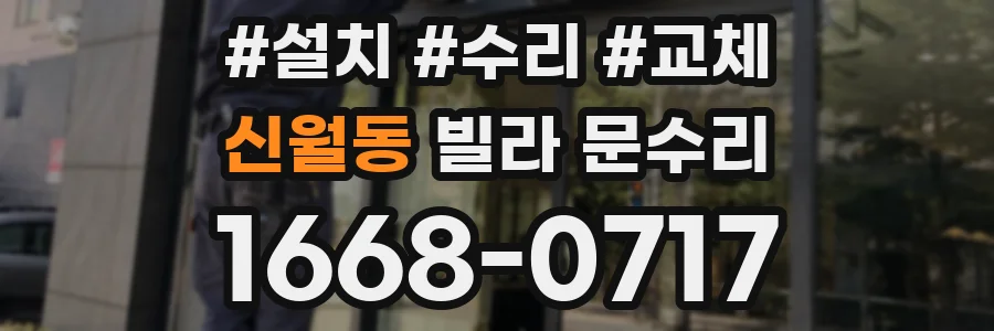 신월동 빌라 문수리