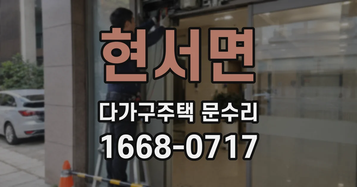 현서면 다가구주택 문수리