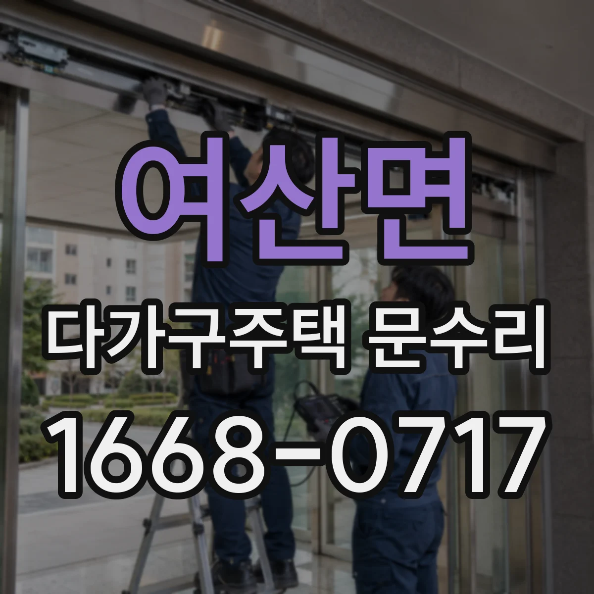 여산면 다가구주택 문수리