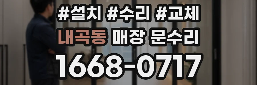 내곡동 매장 문수리