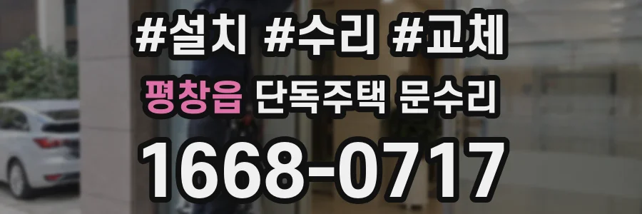 평창읍 단독주택 문수리
