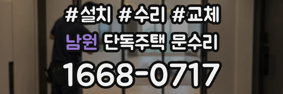 남원 단독주택 문수리
