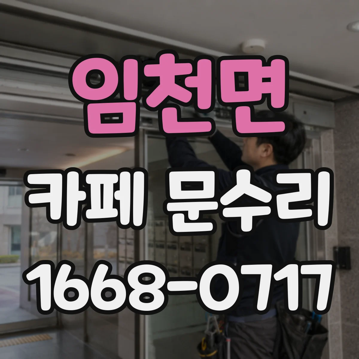 임천면 카페 문수리