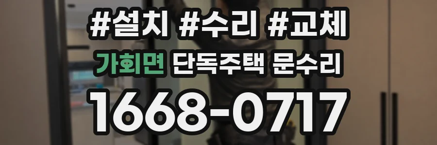 가회면 단독주택 문수리