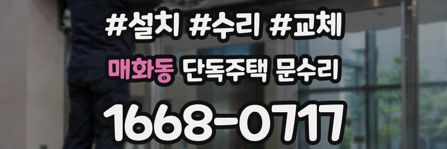매화동 단독주택 문수리
