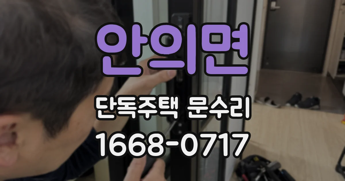 안의면 단독주택 문수리